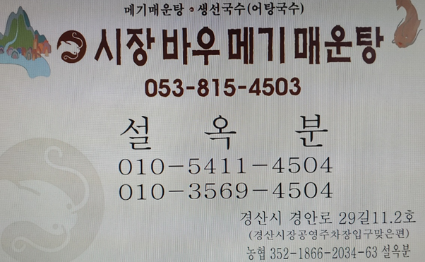 시장바우메기매운탕 이미지