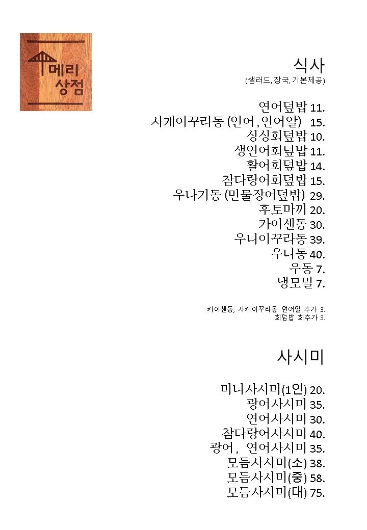 초밥상점 이미지
