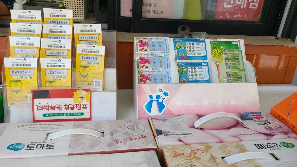 신촌복권 이미지