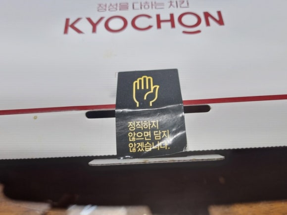 교촌치킨봉방문화교현점 이미지