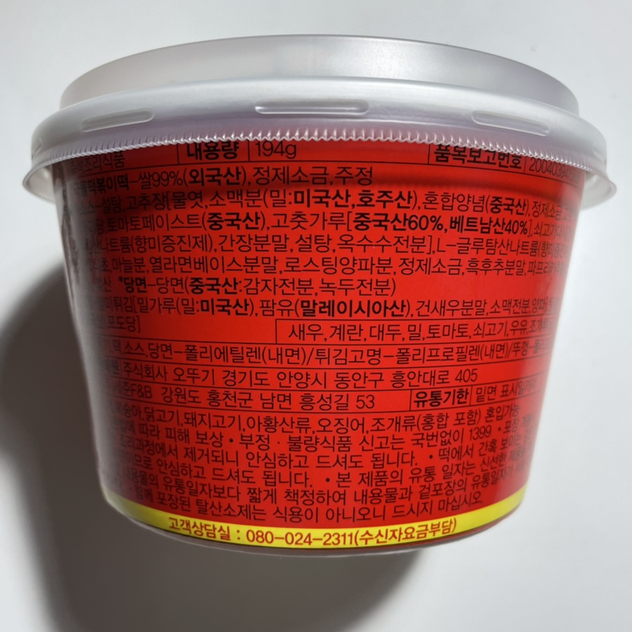 열떡볶이 이미지