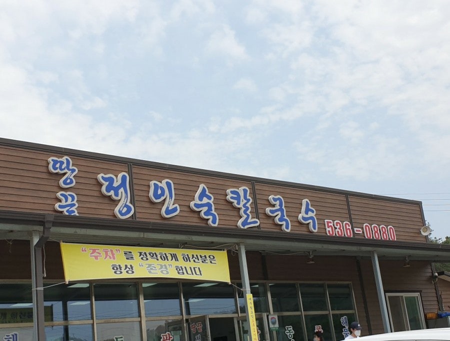 땅끝정인숙칼국수 이미지