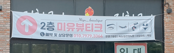 미유뷰티크 이미지