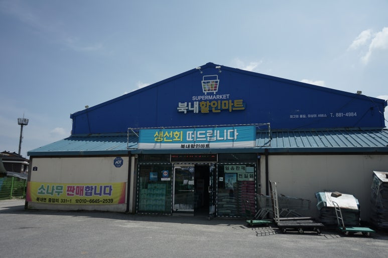 북내할인마트 이미지
