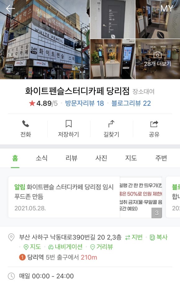 화이트펜슬스터디카페부산당리점 이미지