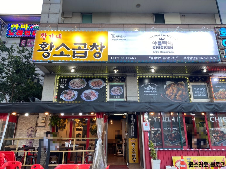 황가네황소곱창 이미지