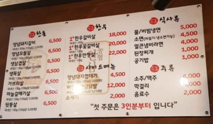 한돈참숯꼬기북삼점 이미지