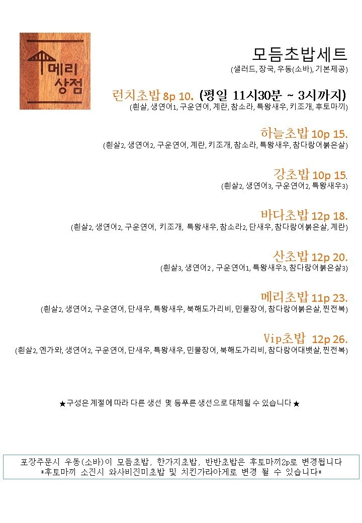 초밥상점 이미지