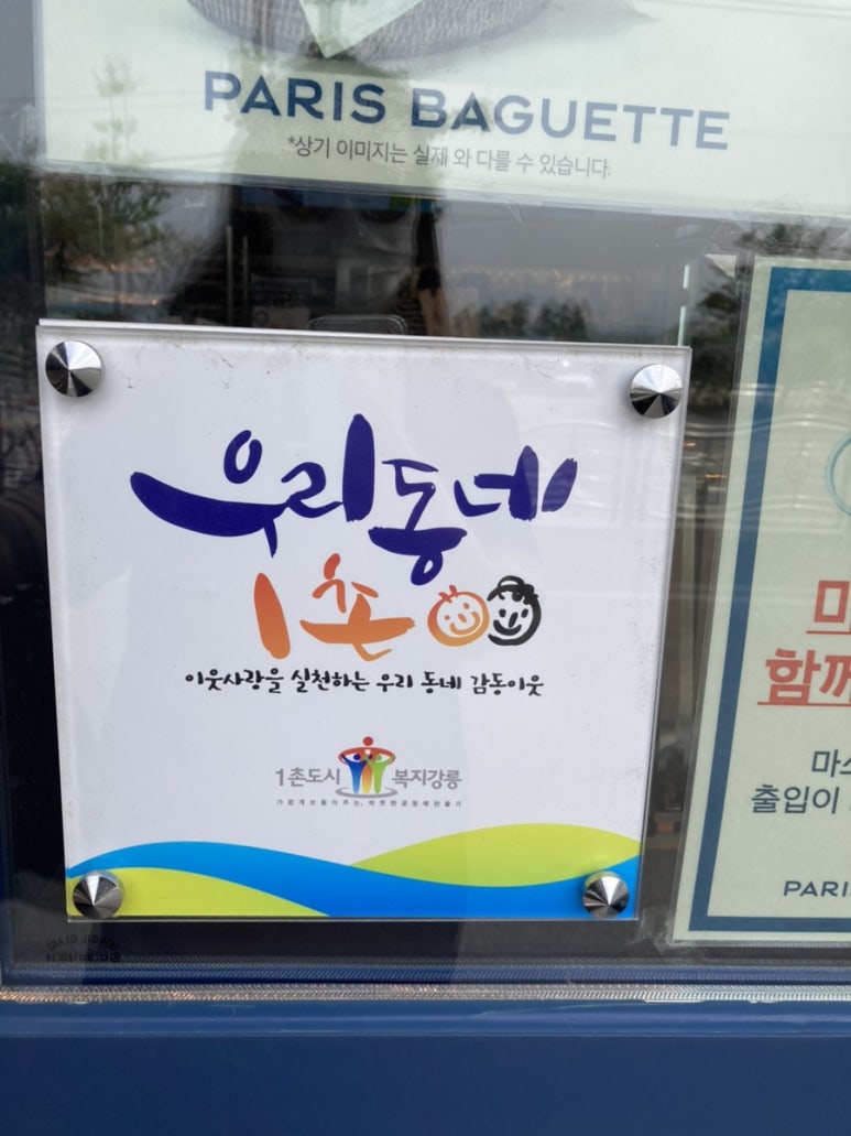 파리바게트 송정점 이미지