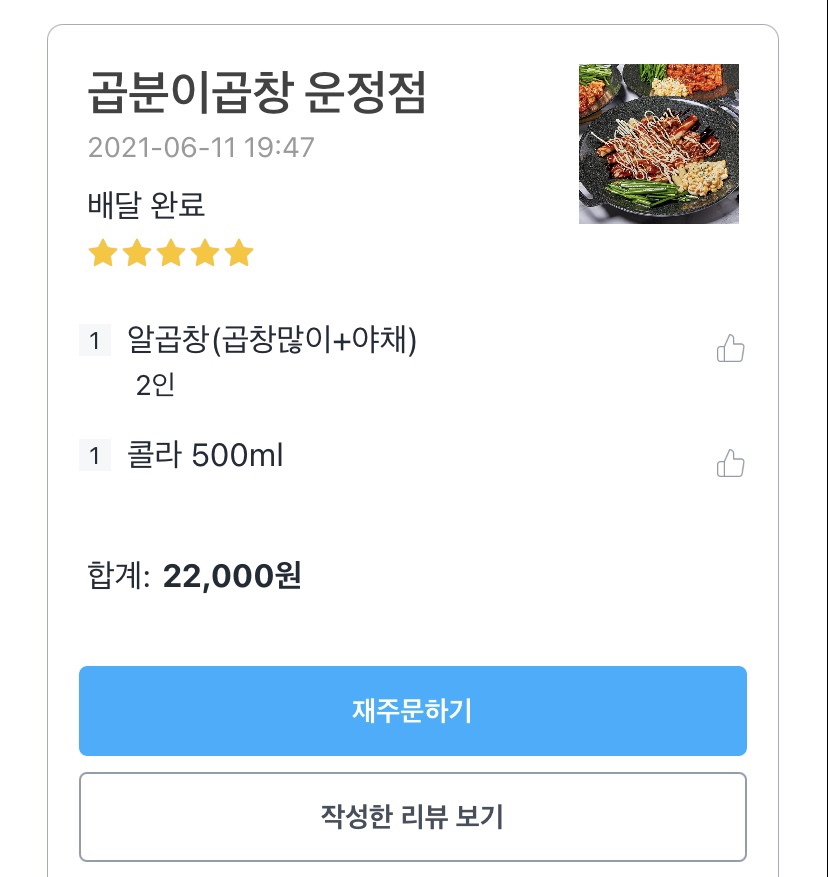 곱분이곱창 이미지