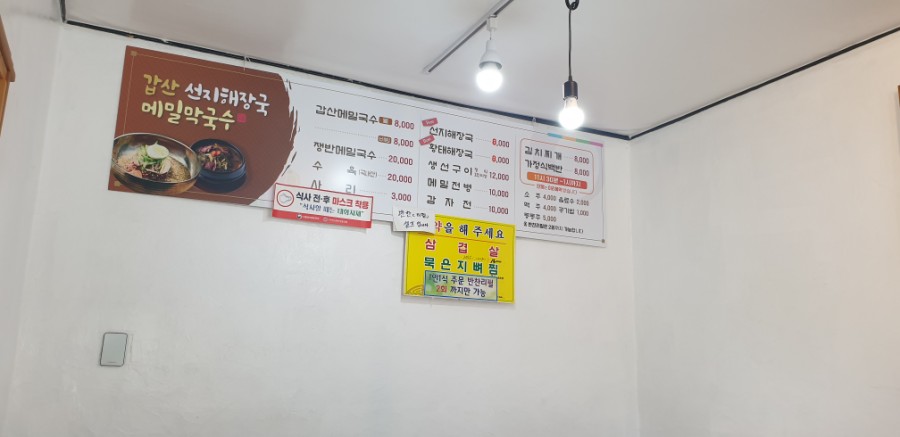 갑산메밀국수 이미지