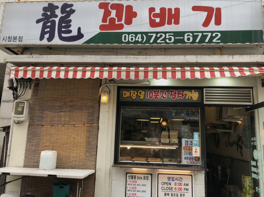 꽈배기정 이미지