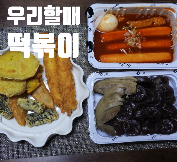 우리할매떡볶이서면전포점 이미지