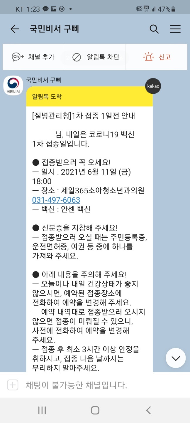 제일365소아청소년과의원 이미지