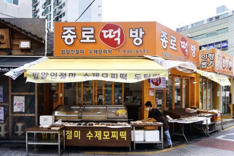 종로떡방 이미지