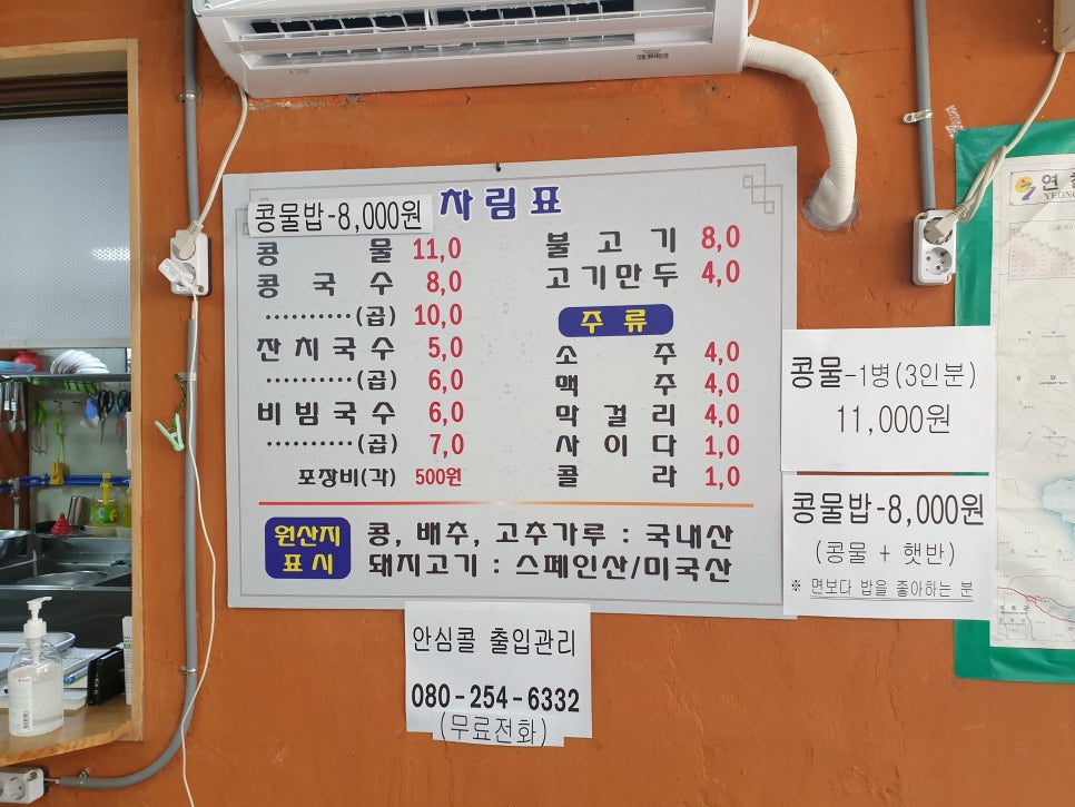 연천콩국수 이미지