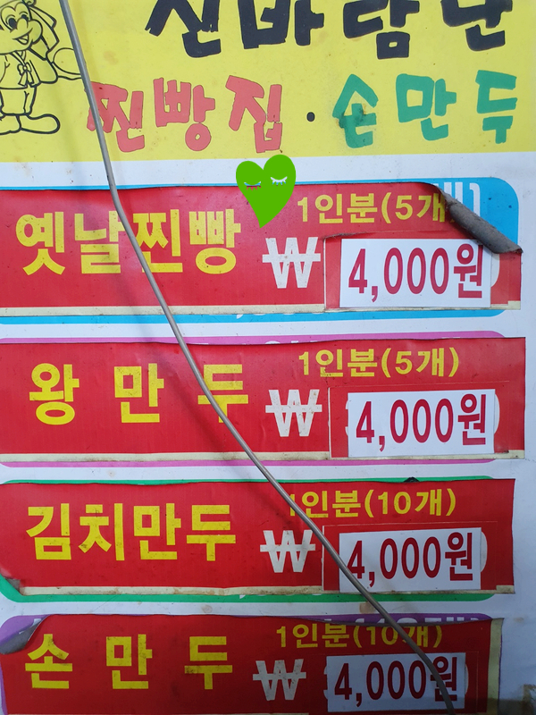 신바람찐빵 이미지