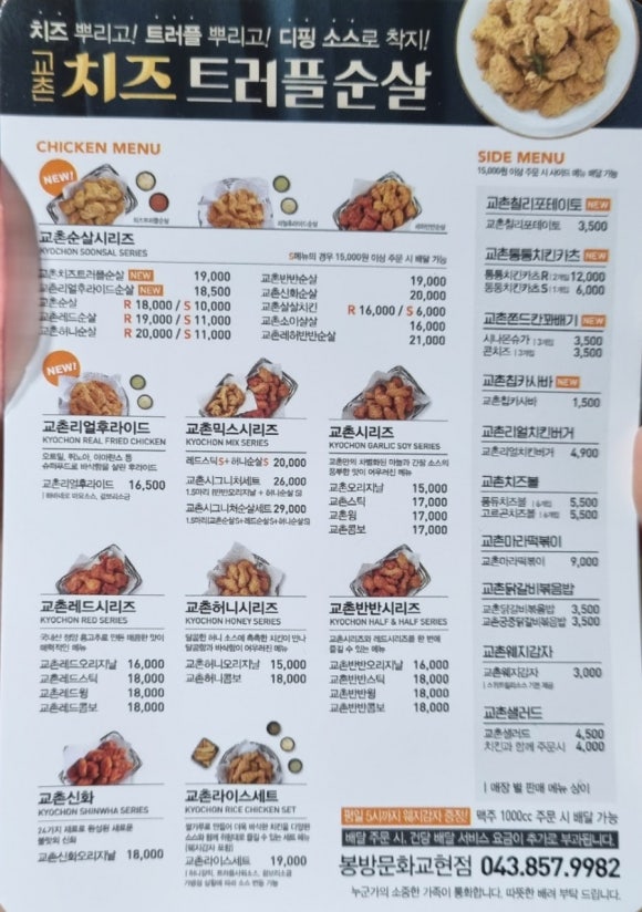 교촌치킨봉방문화교현점 이미지
