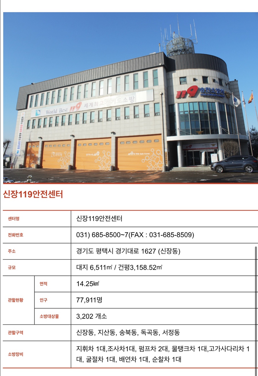 송탄소방서(모곡119안전센터) 이미지