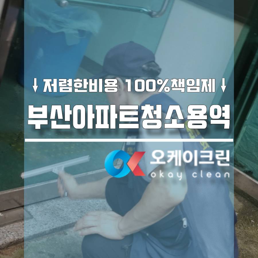 오케이용역 이미지