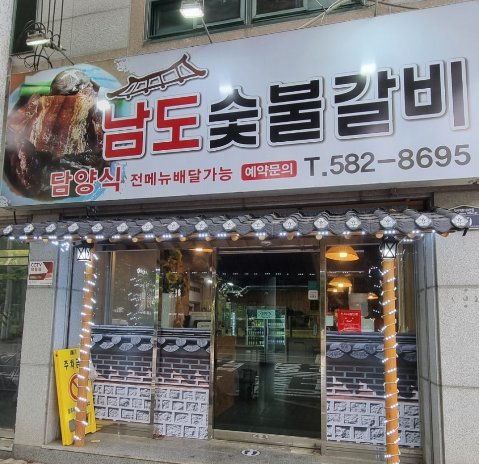 남도숯불갈비 이미지