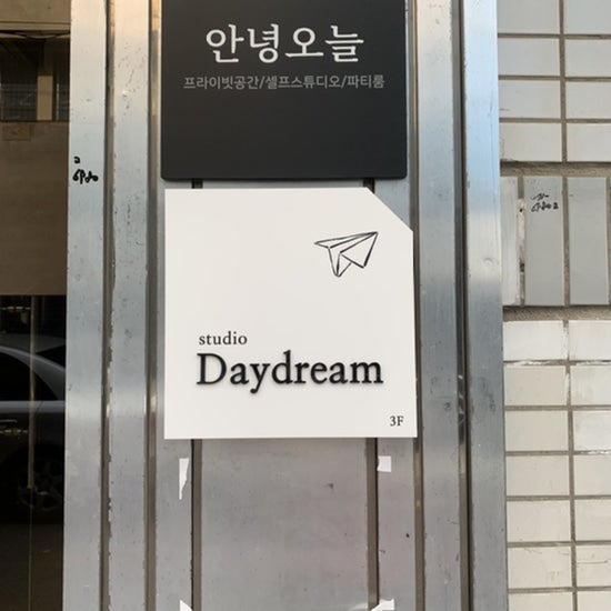 스튜디오데이드림 이미지