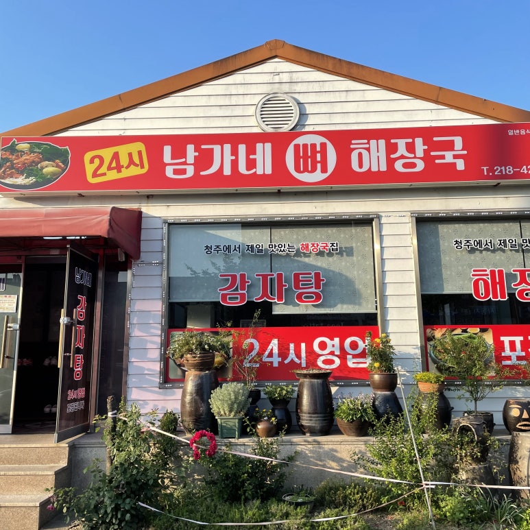 남가네해장국 이미지