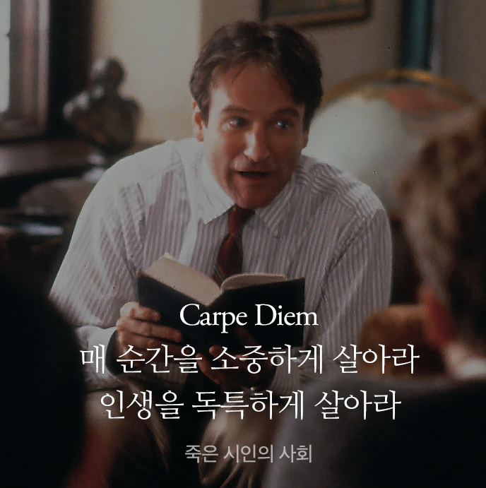 까르페디엠 이미지