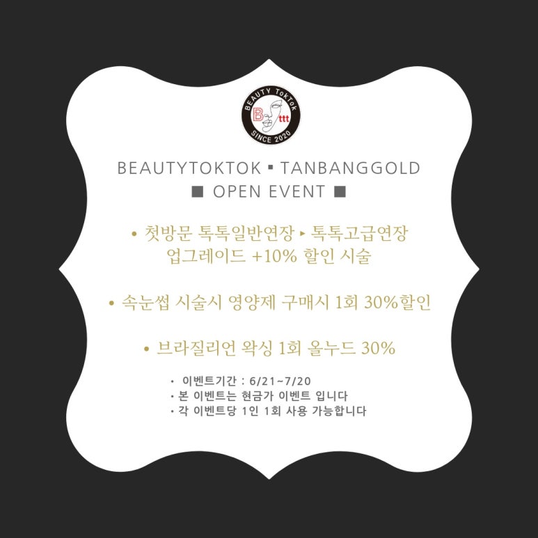 뷰티톡톡 이미지