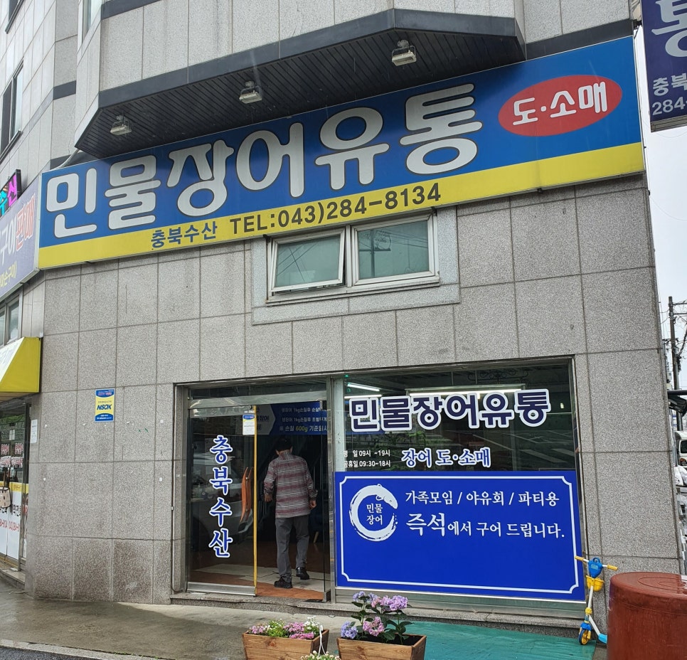 무심천유통 이미지