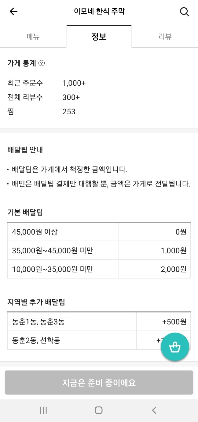 이모네주막 이미지
