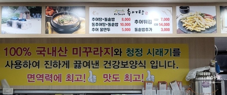 서가네추어탕 이미지