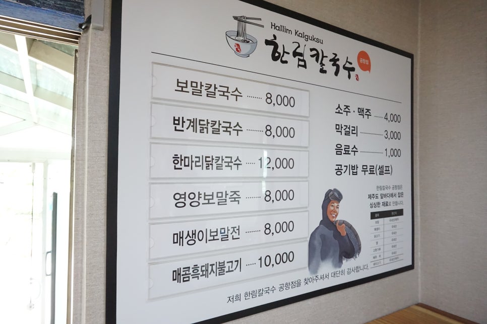 한림칼국수 제주공항점 이미지