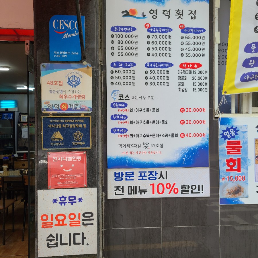 영덕물회 이미지