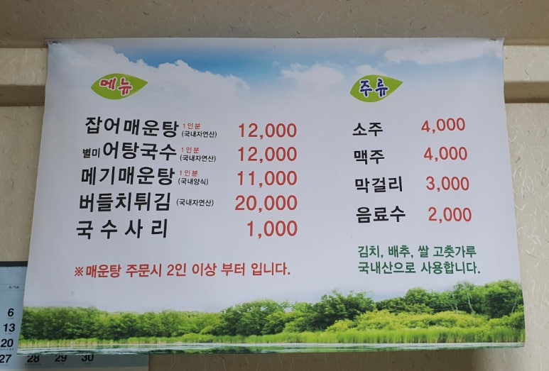 덕성매운탕 이미지