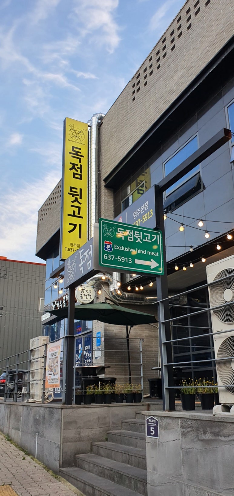 영주뒷고기 이미지