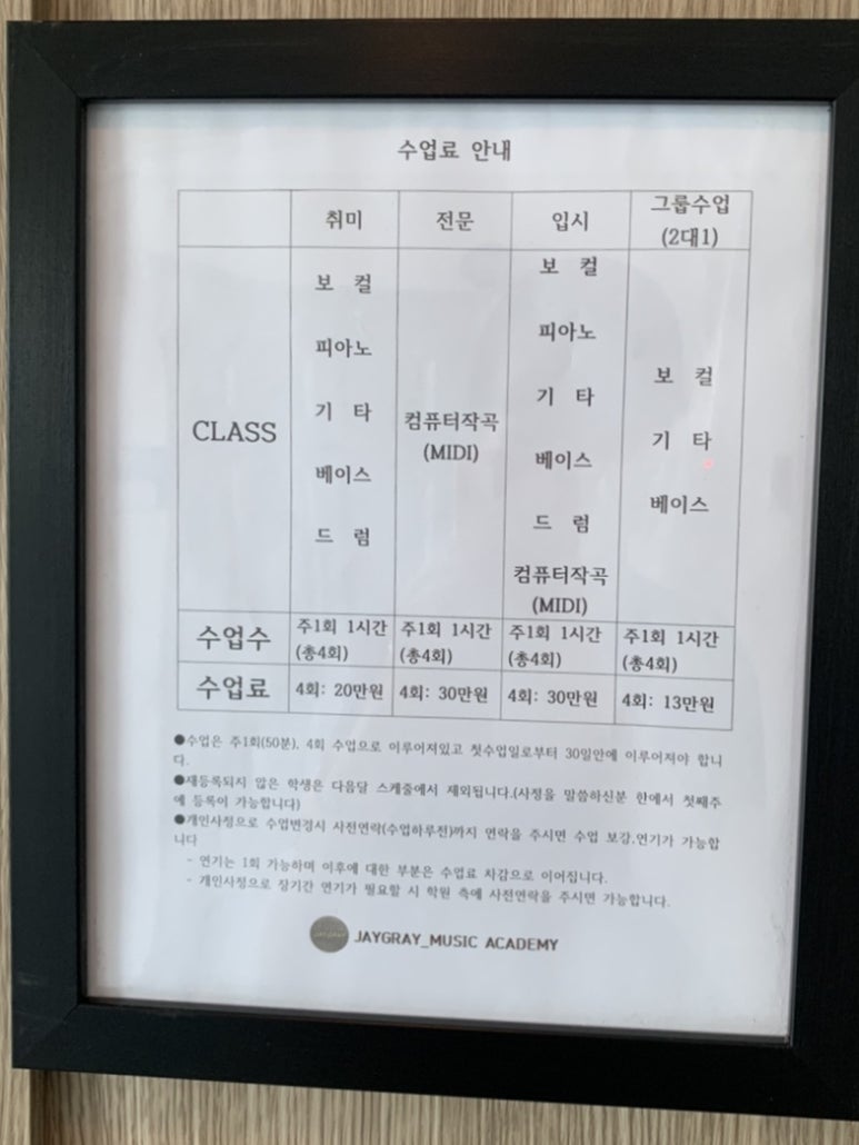 제이그레이실용음악학원 이미지