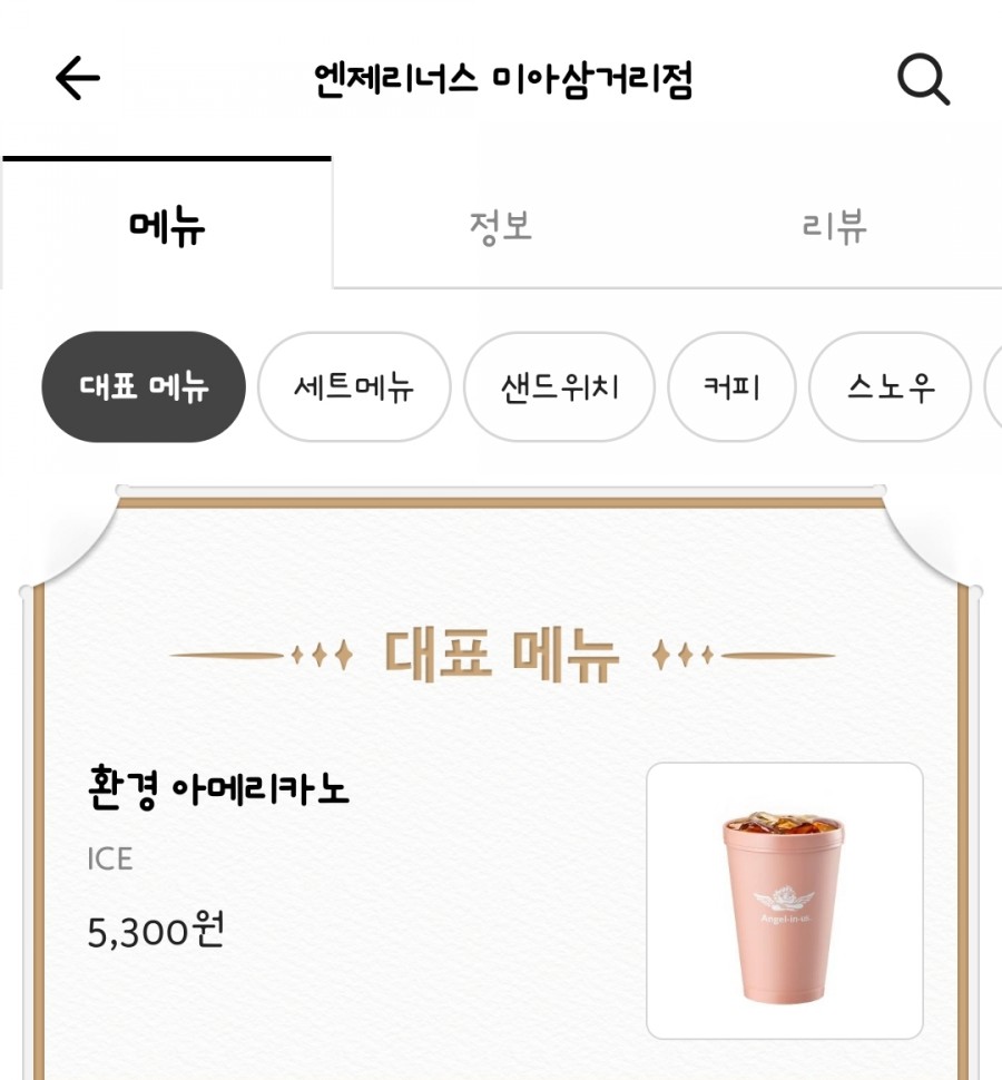 엔젤리너스미아삼거리 이미지