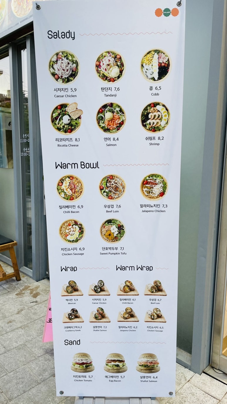 샐러디독산클래식점 이미지