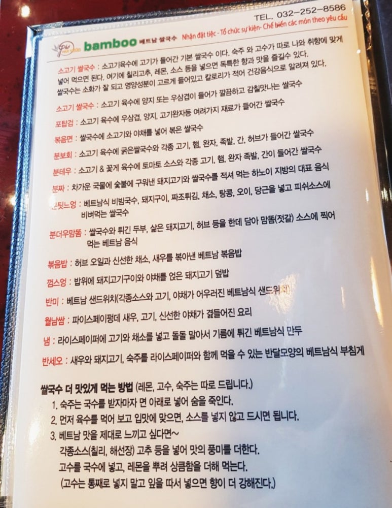 뱀부(Bamboo)베트남쌀국수 이미지