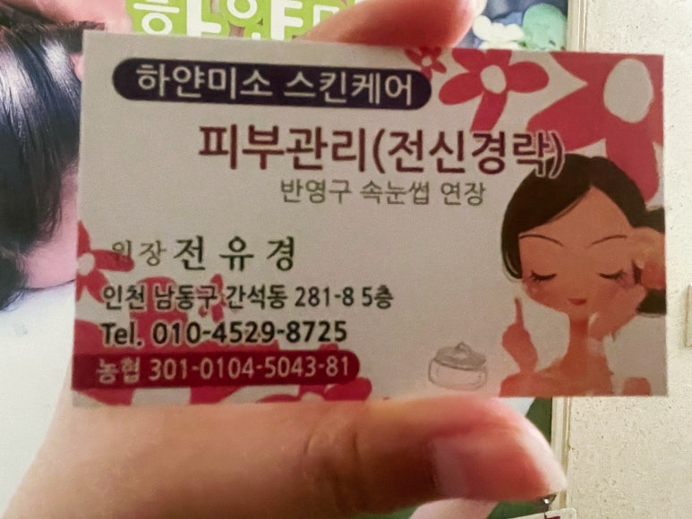 하얀미소스킨케어 이미지