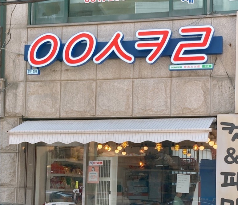 응응스크르수원 이미지