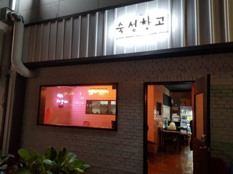 숙성창고 이미지