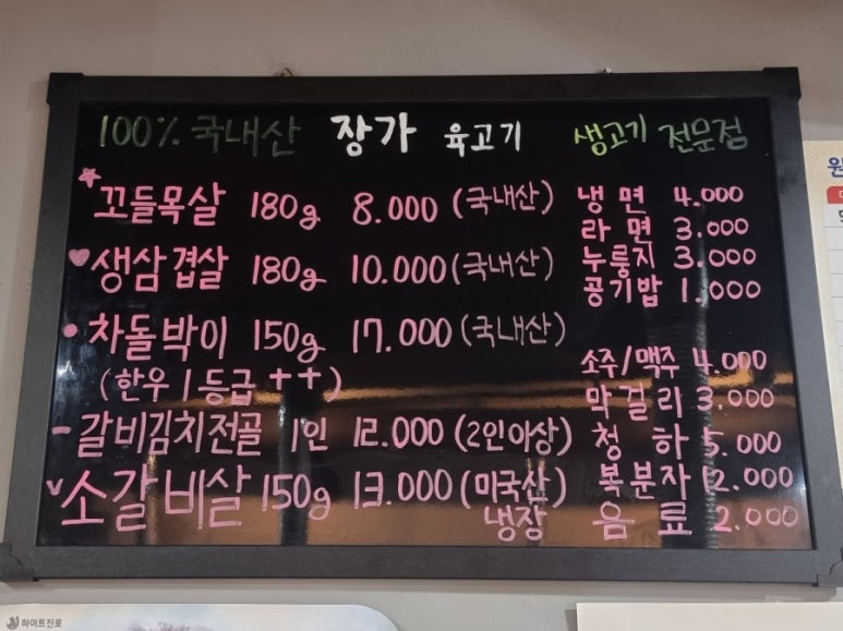 장가육고기 이미지