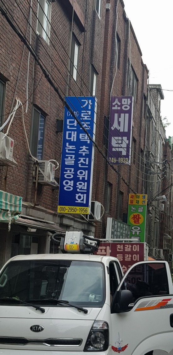 소망세탁소 이미지