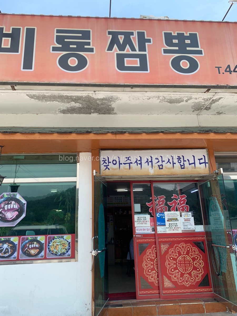 비룡짬뽕 이미지
