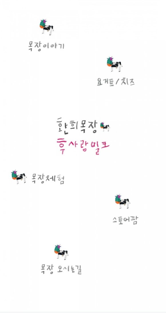 환희목장 이미지