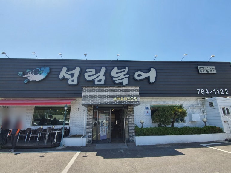 성림복어 이미지