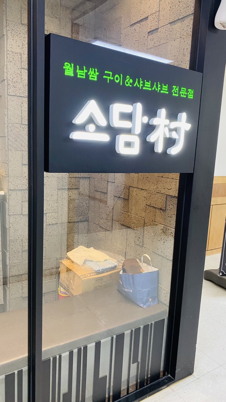 소담촌 홍제점 이미지