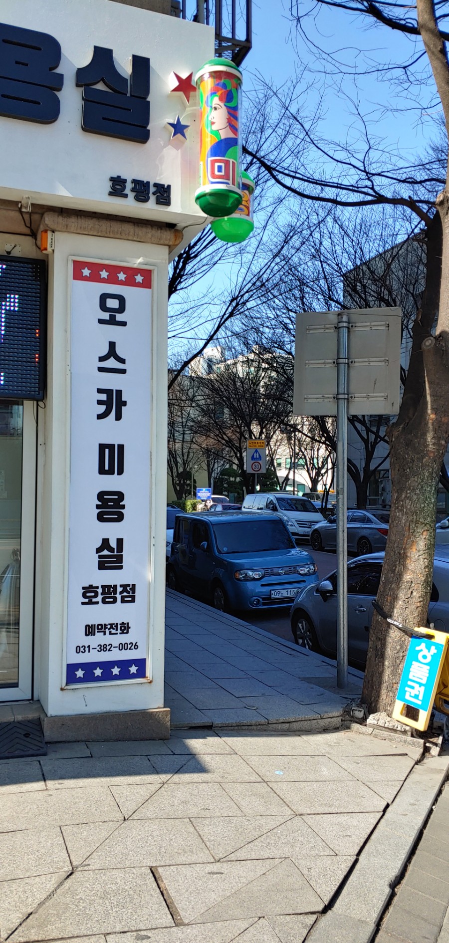오스카미용실 이미지